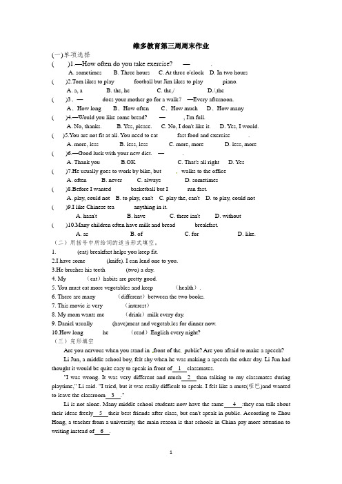 新目标英语八年级上册周末作业第三周