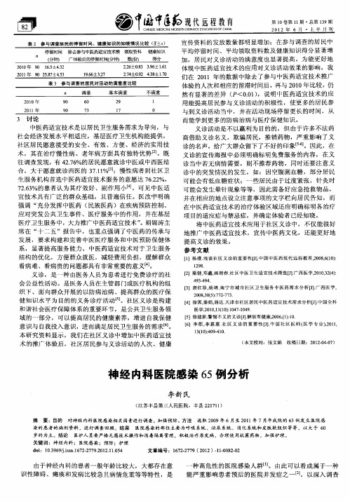 神经内科医院感染65例分析