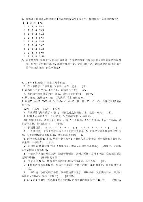 小学二年级数学50道智力题-（最新版-已修订）