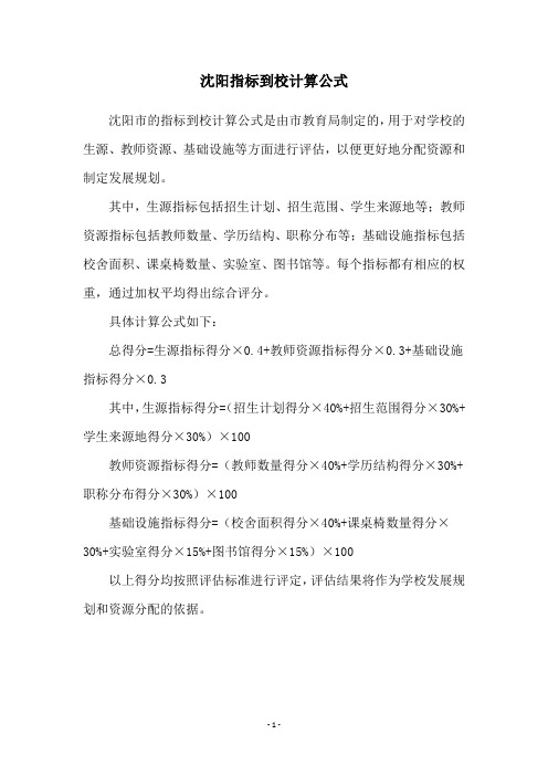 沈阳指标到校计算公式