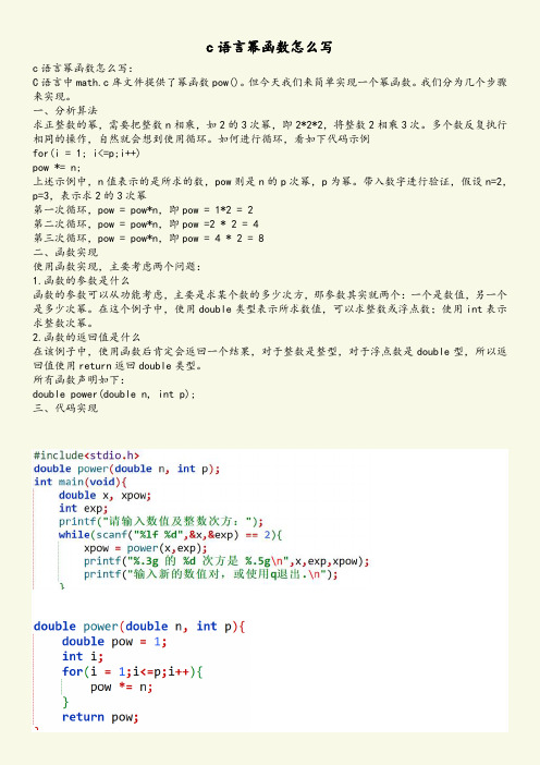 c语言幂函数怎么写