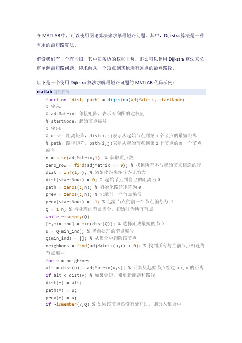 matlab 最短路距离