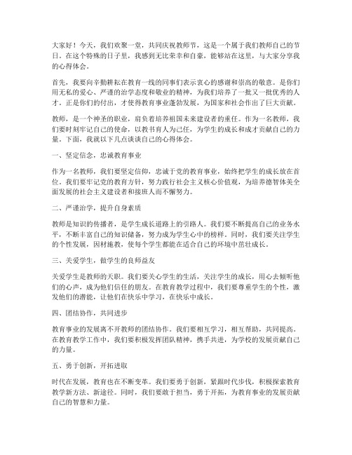 教师节优秀教师大会发言稿