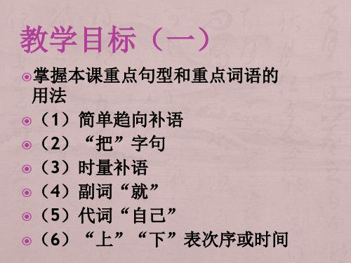 新实用汉语课本第二册第十六课我把这事儿忘了