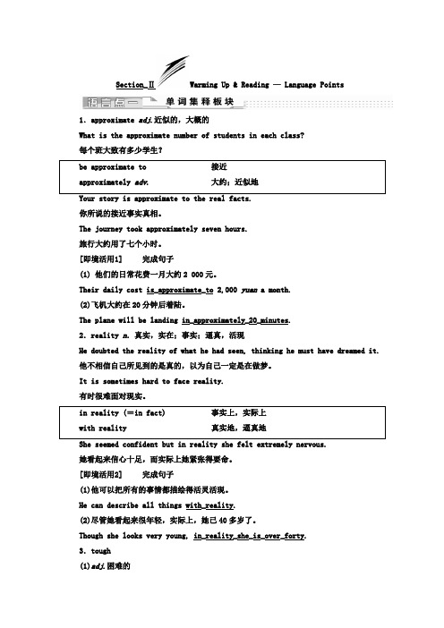 高中英语(人教版选修9)教师用书：Unit 1 Section_Ⅱ Warming Up - Reading — Language Points(含答案)