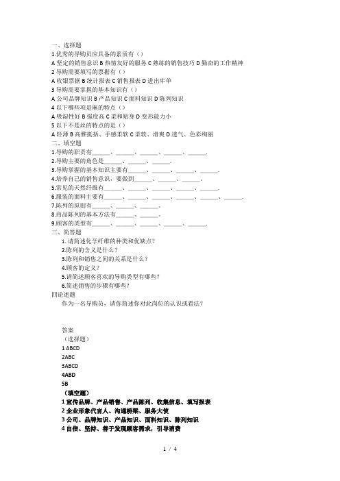 导购员试题及答案
