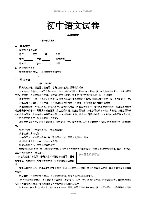 人教版七年级上册语文第3课羚羊木雕