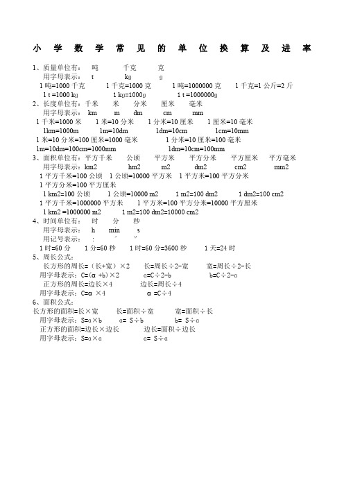 小学数学常见的单位换算及进率