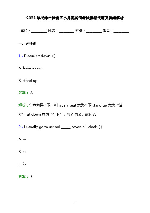 2024年天津市津南区小升初英语考试模拟试题及答案解析