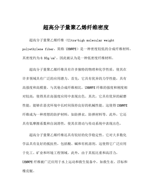 超高分子量聚乙烯纤维密度