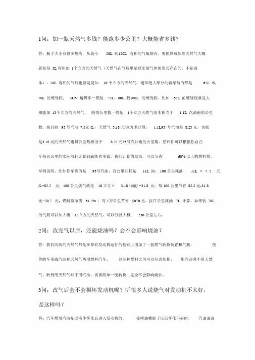 01677.对于改装的汽车燃料(天然气)必须明白的12个问题