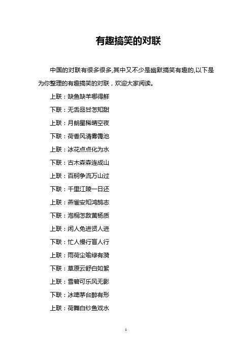 有趣搞笑的对联
