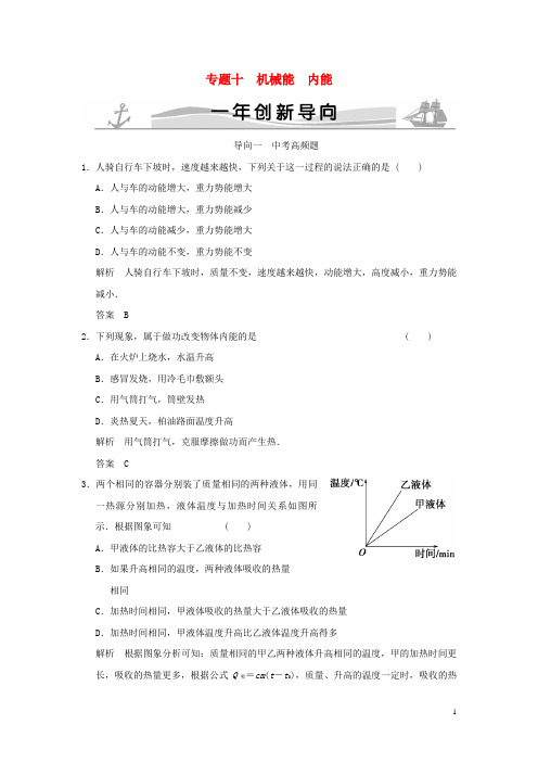 一年创新导向四川省泸州市蓝田中学中考物理专题复习十 机械能 内能