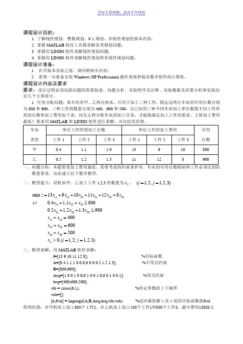 数学模型课程设计三答案