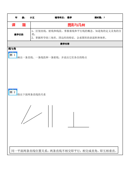 【沪教版】五年级上册数学试题-图形与几何