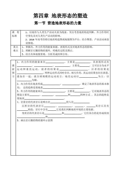 人教版高中地理选修1《第三章 地球的演化和地表形态的变化 第三节 地表形态的变化》_22