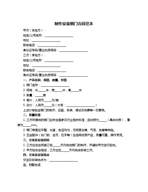 制作安装铜门合同范本