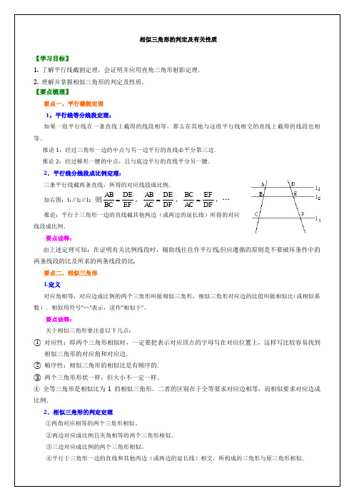 知识讲解—相似三角形的判定及有关性质