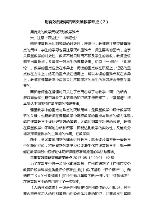 用有效的教学策略突破教学难点（2）