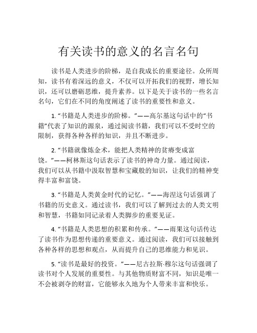 有关读书的意义的名言名句