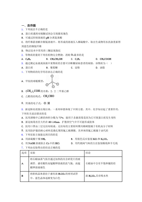 (人教版)宁波高中化学必修二第七章《有机化合物》基础练习