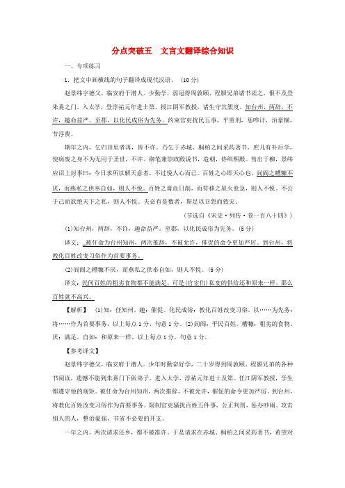 (一轮)文言文阅读分点突破五文言文翻译综合知识练习含解析