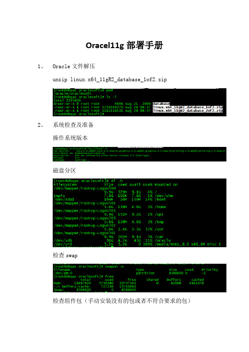 Oracle11g 安装手册