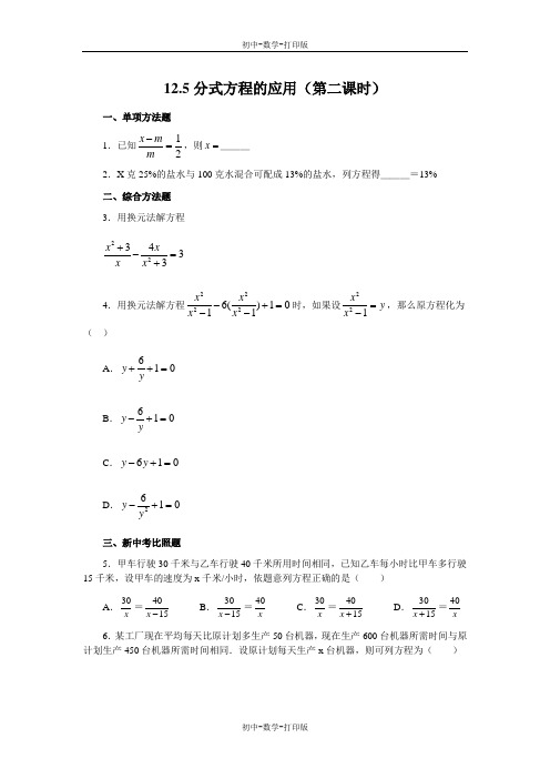 冀教版-数学-八年级上册-《分式方程的应用(第二课时)》补充习题