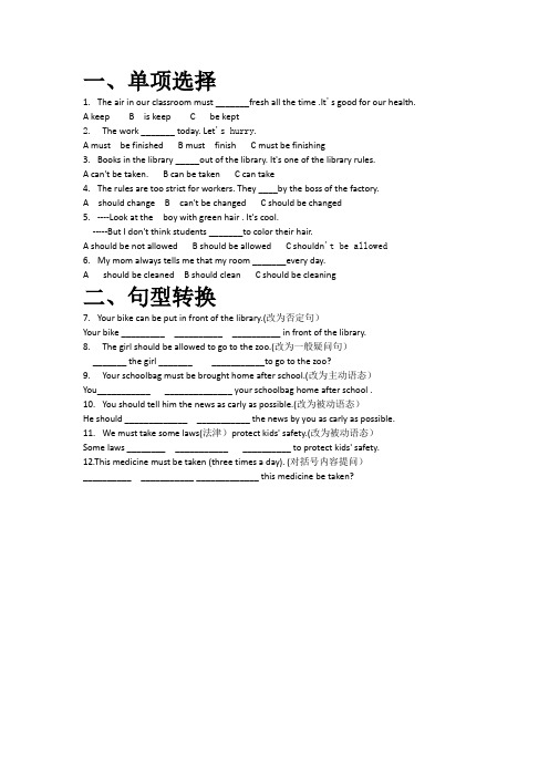 含有情态动词的被动语态