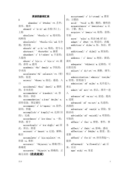 英语四级词汇表带音标