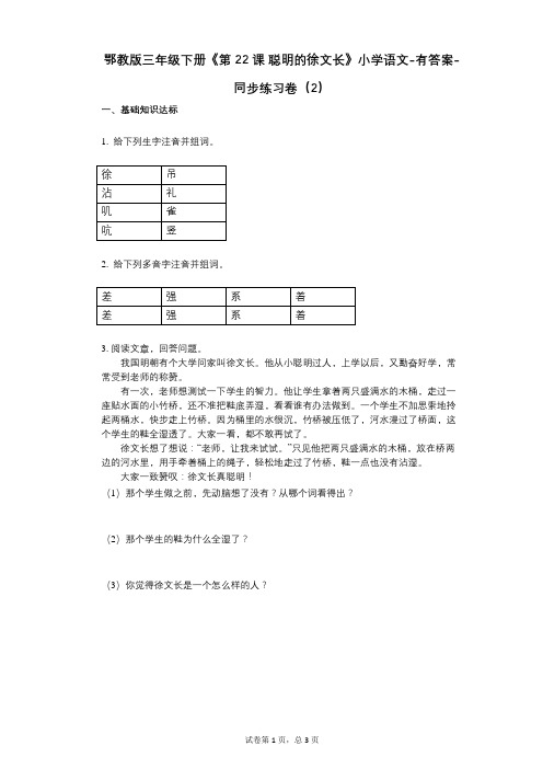 鄂教版三年级下册《第22课_聪明的徐文长》小学语文-有答案-同步练习卷(2)