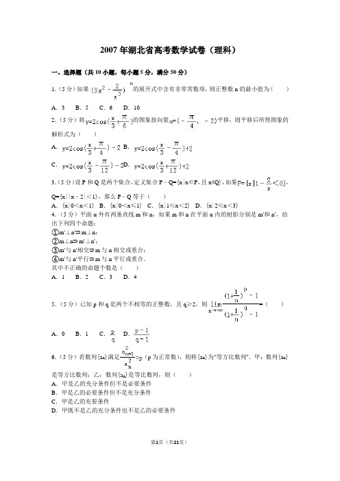 2007年湖北省高考数学试卷(理科)及解析