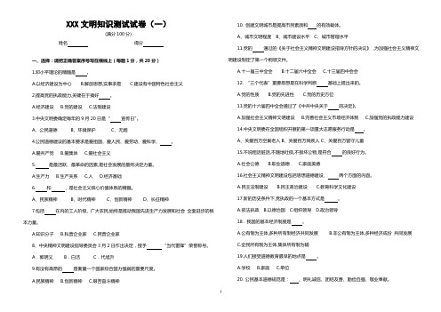 河南省文明单位知识测试试卷一