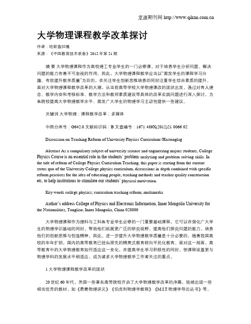 大学物理课程教学改革探讨