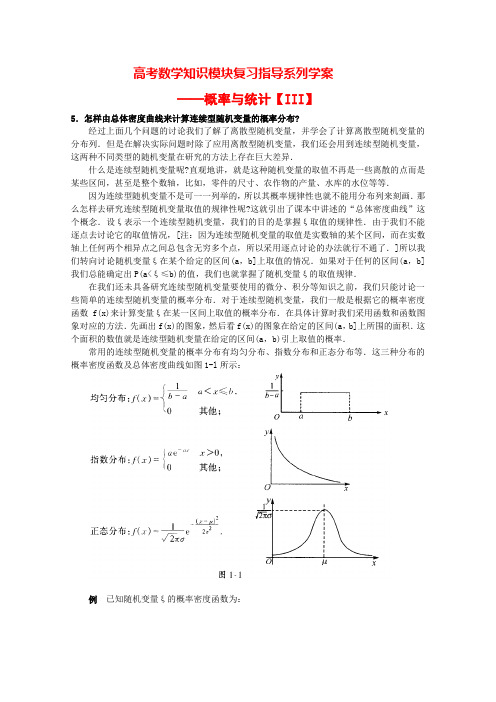 高考数学知识模块复习指导学案——概率与统计【II】人教版