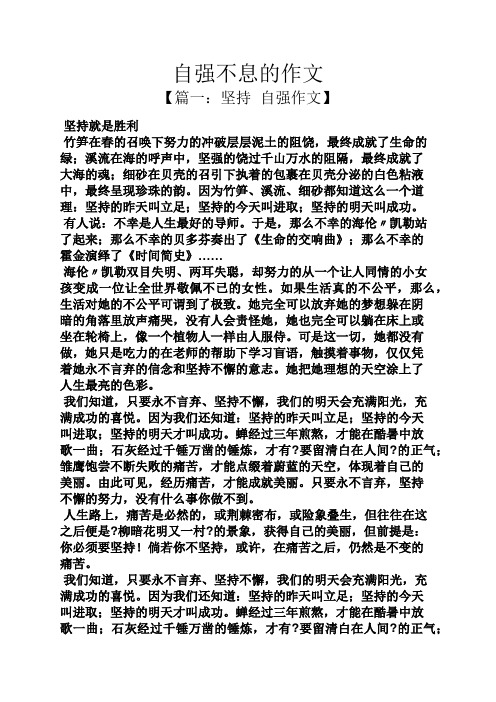 作文范文之自强不息的作文