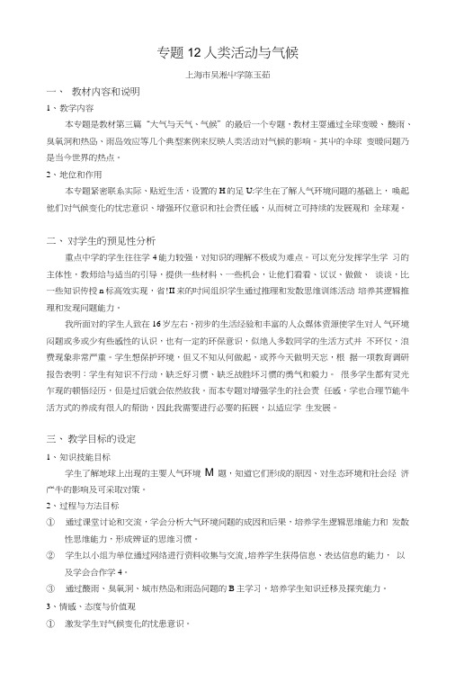 专题12人类活动与气候教案.doc