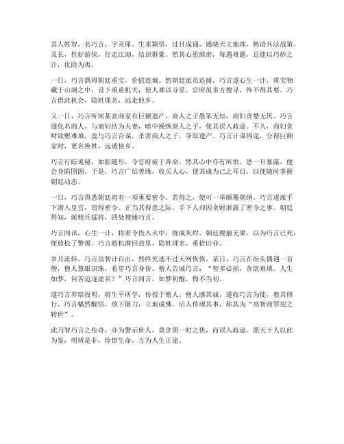 高智商罪犯文言文翻译