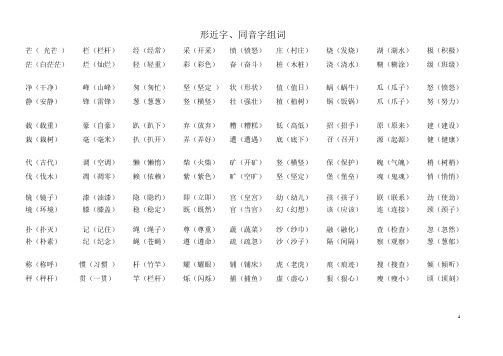 四年级上册语文形近字组词