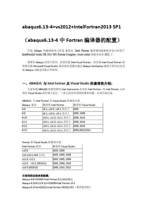 abaqus6.13-4 vs2012 Intel_Fortran_2013 sp1_(abaqus6.13中Fortran编译器的配置)