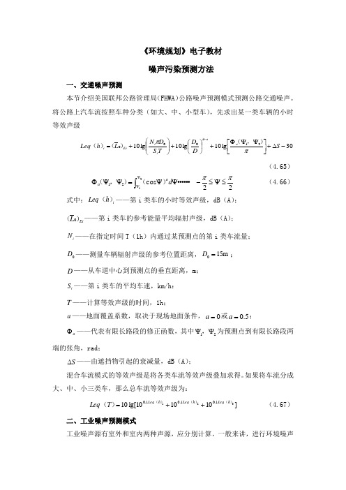 噪声污染预测方法