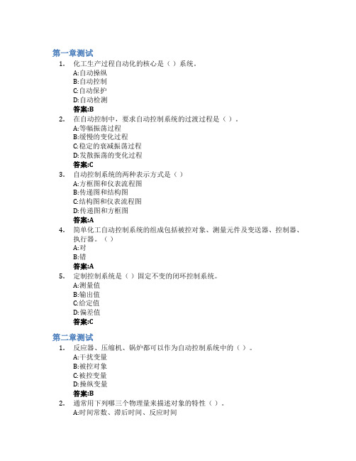 化工仪表及自动化智慧树知到答案章节测试2023年咸阳职业技术学院