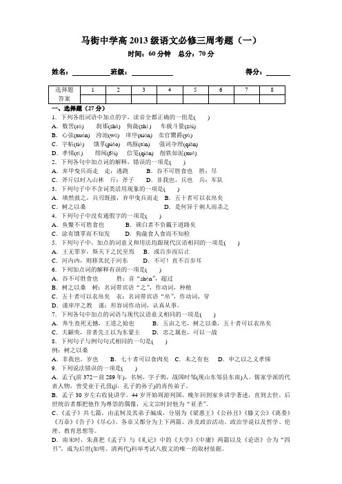 马街中学高2013级必修三语文周考题一(共享)