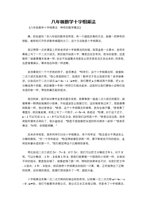 八年级数学十字相乘法