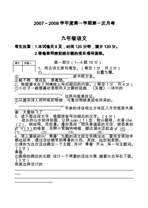 2007~2008学年度河大版九年级第一学期第一次月考