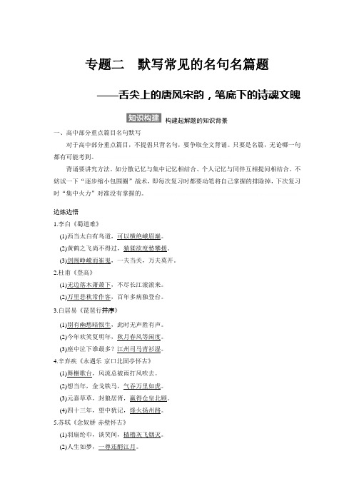 【步步高】2015届高考总复习【Word复习讲义】：名篇专题二【步步高】2015届高考总复习【Wor