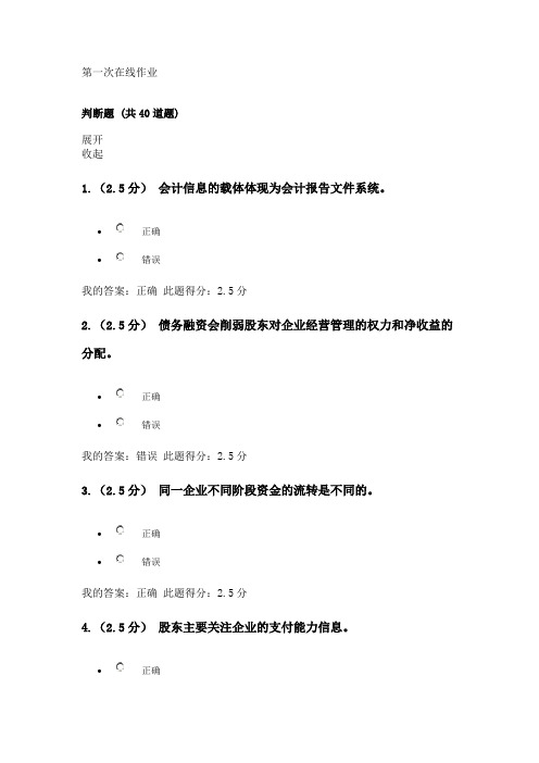 石大远程财务报告分析作业一