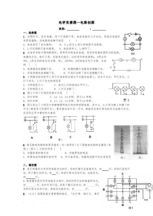 全国物理竞赛试题汇编—13电路初探与答案