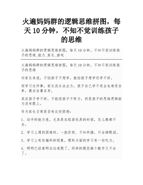 火遍妈妈群的逻辑思维拼图,每天10分钟,不知不觉训练孩子的思维