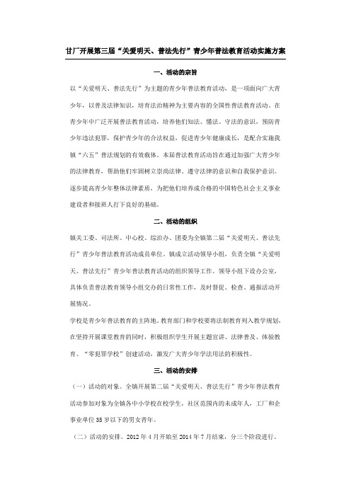 青少年普法教育活动实施方案